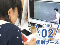 個別ブース